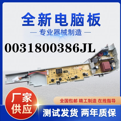 海尔统帅大神童洗衣机@B80M957 @B80M958电脑板主板0031800386JL