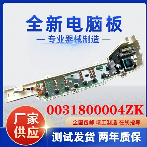 海尔洗衣机电脑板EB80M2WH,EB70Z2WD,EB75Z2WD,B6516Z61,EB60Z2WH