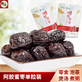 齐润阿胶蜜枣208g袋装 包粽子休闲零食 山东乐陵金丝枣蜜饯水晶枣