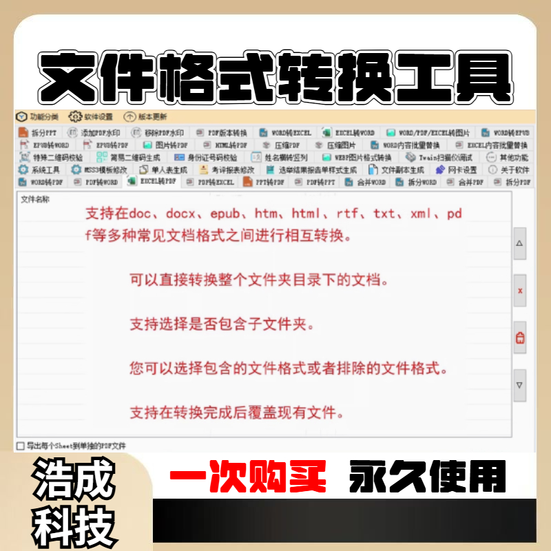 doc、docx、epub、htm、html、rtf、txt、xml、pdf文档批量转换器