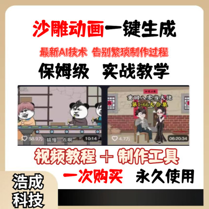 AI做短视频沙雕动画教程一键生成软件工具AI短视频生成与制作副业