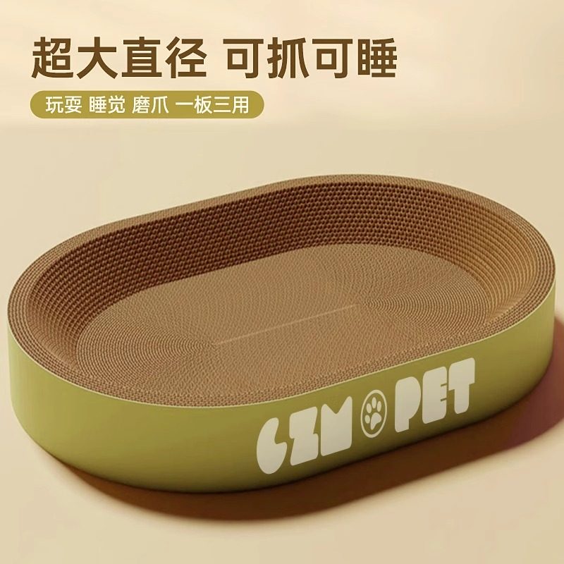 椭圆形超大号猫抓板猫窝一体耐抓耐磨不掉屑瓦楞纸猫抓盆四季通用