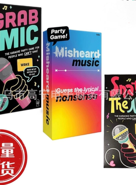 TK爆款snatch the mic音乐聚会游戏家庭游戏卡牌抢麦