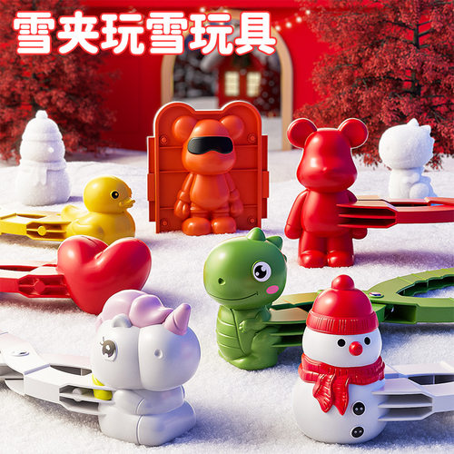儿童雪球夹大号鸭子雪夹工具玩雪夹雪器雪球夹子玩具