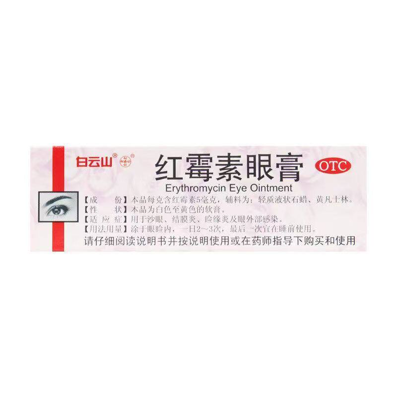 【多盒更优惠】沙眼 结膜炎 睑缘炎及眼外部感染