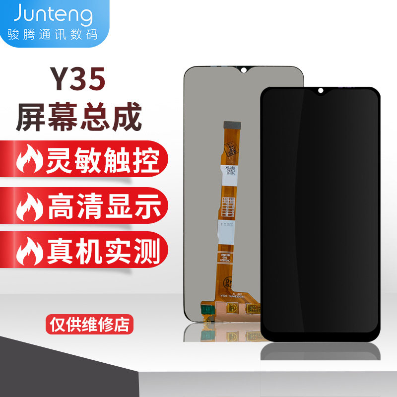 骏腾屏幕适用步步高vivo Y35国内版 Y53T 触摸内外显示屏幕总成属于什么档次？