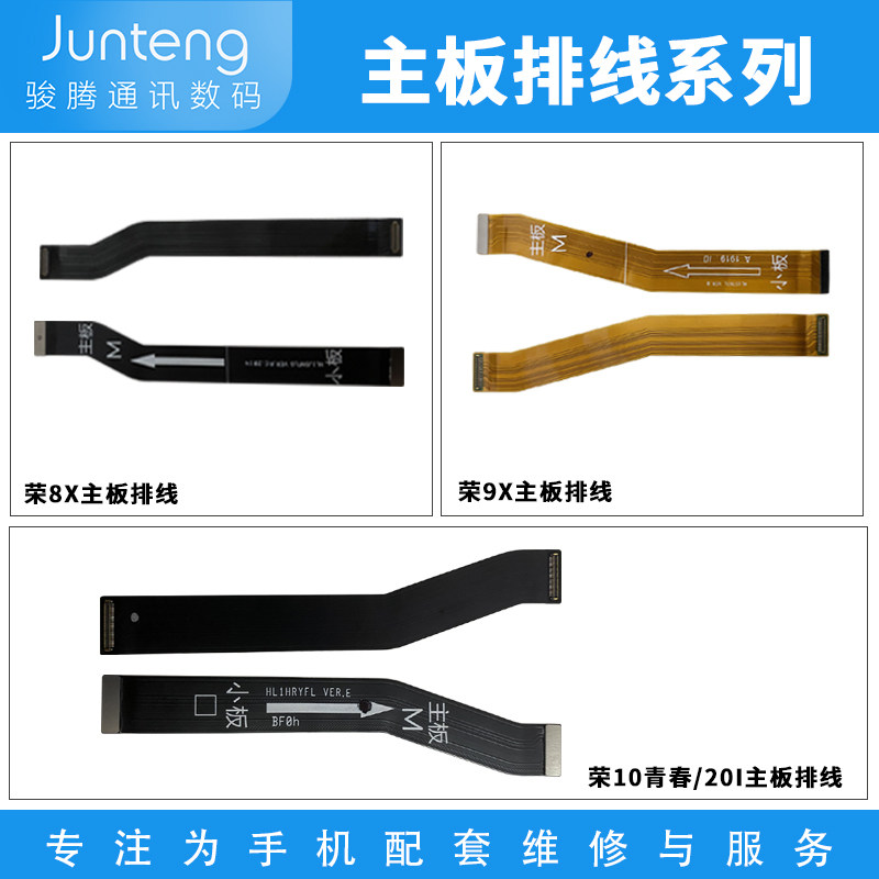 主板连接排线适用于荣耀8x/9x/10青春版 荣耀20i 麦芒8 畅享9plus高性价比高么？