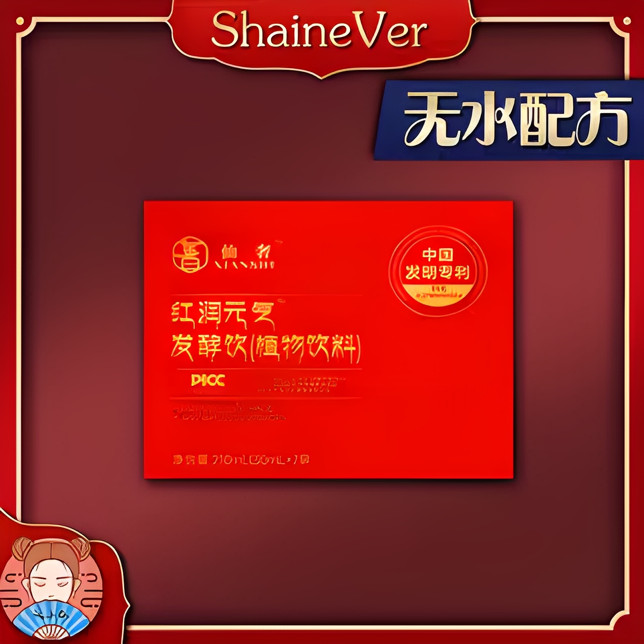 【仙奢红润元气发酵植物饮料】30ml*7袋