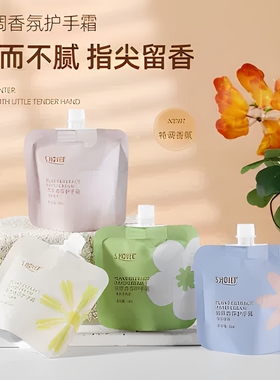 S.HOVER护手霜秋冬保湿栀子花香氛小巧便携 30ml