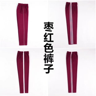 加绒加厚酒红色暗红色校服裤子两道杠白杠一细杠高初中小学生校裤