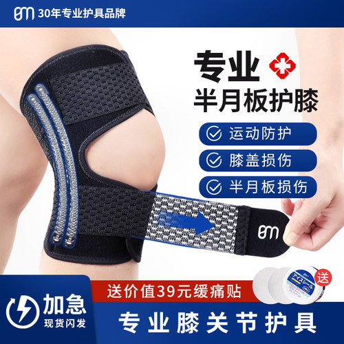 日本半月板损伤护膝女士关节运动