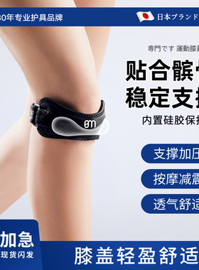 BM髌骨带护膝专业级男士跑步运动女士膝盖关节半月板损伤专业保护