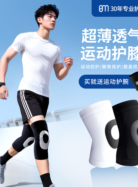 BM护膝男士膝关节运动骑车跑步专用防滑防脱羽毛球专用半月板损伤