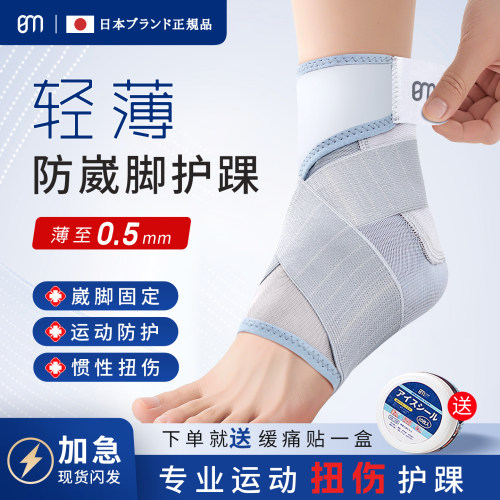 护踝防崴脚脚踝扭伤护具固定支具