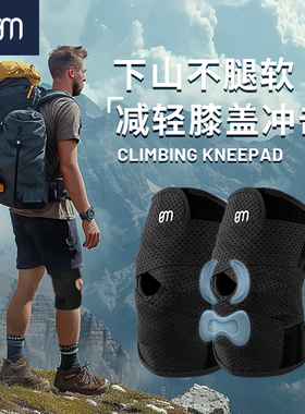 BM护膝徒步登山髌骨带防滑防脱骑车户外运动专用男士膝盖关节保护