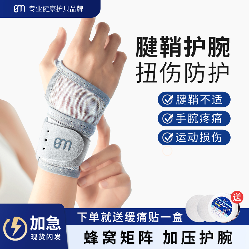 护腕扭伤手腕腱鞘夏季薄款