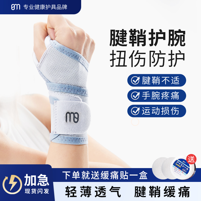 护腕女款扭伤手腕腱鞘夏季薄款