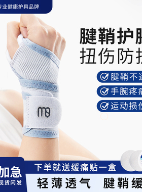 BM护腕男款扭伤手腕腱鞘专用护套男运动固定加压专业腕带透气薄款