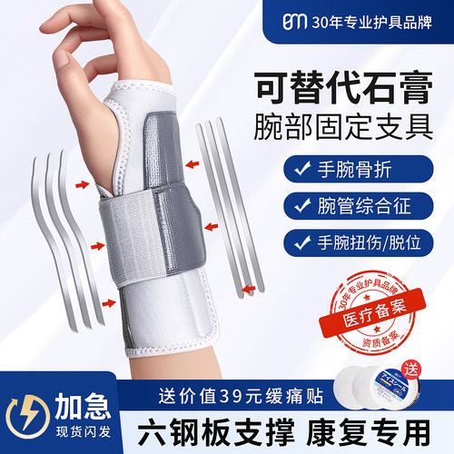 BM护腕关节固定支具骨折损伤护具