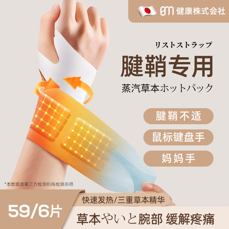 腱鞘护腕手腕保暖护套扭伤丹参蒸汽热敷贴腕关节缓解疼痛神器夏季