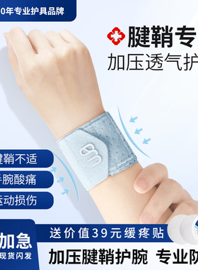 BM护腕男款扭伤手腕劳损腱鞘女士网球专用健身打篮球护套夏天透气