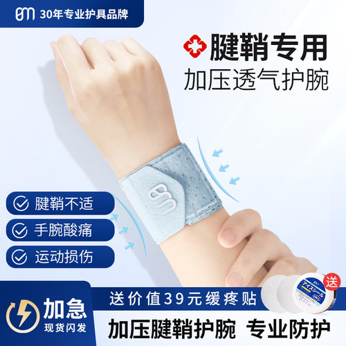 BM护腕扭伤手腕腱鞘女款