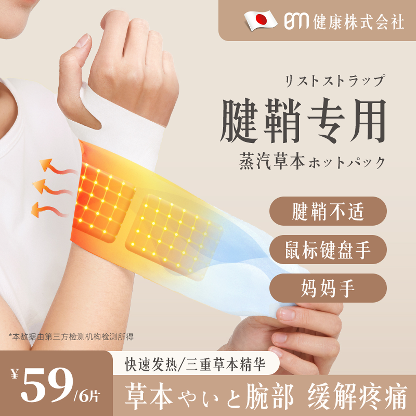 BM腱鞘护腕手腕丹参蒸汽热敷贴