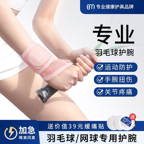 护腕手腕运动扭伤腱鞘疼痛