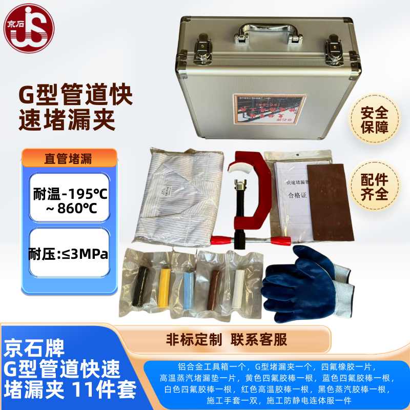 京石牌G型管道快速堵漏夹