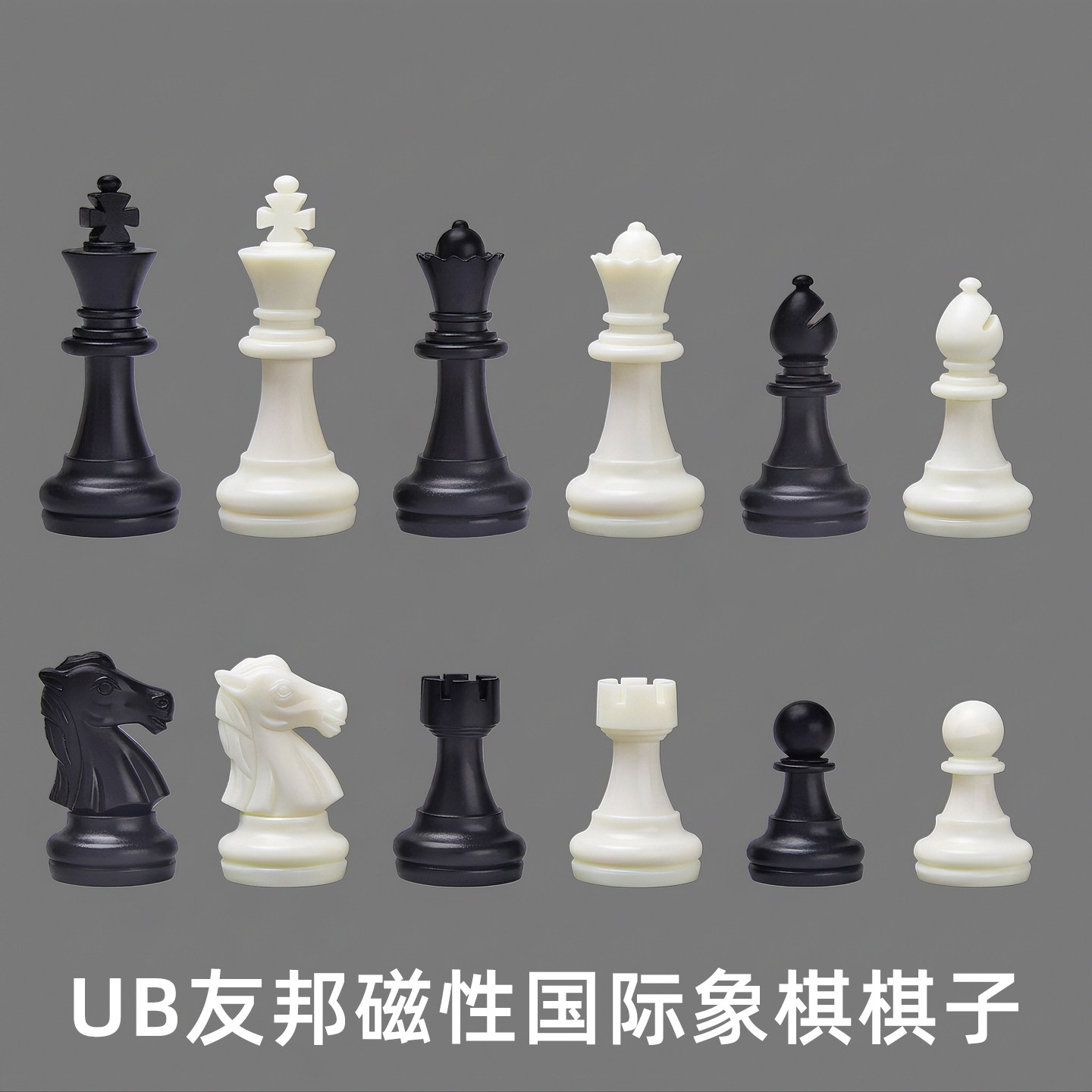 UB友邦国际象棋磁性原装备用棋子单个补棋子儿童国际象棋子单买