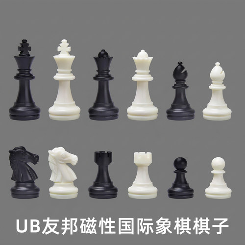 UB友邦国际象棋磁性原装备用棋子单个补棋子儿童国际象棋子单买