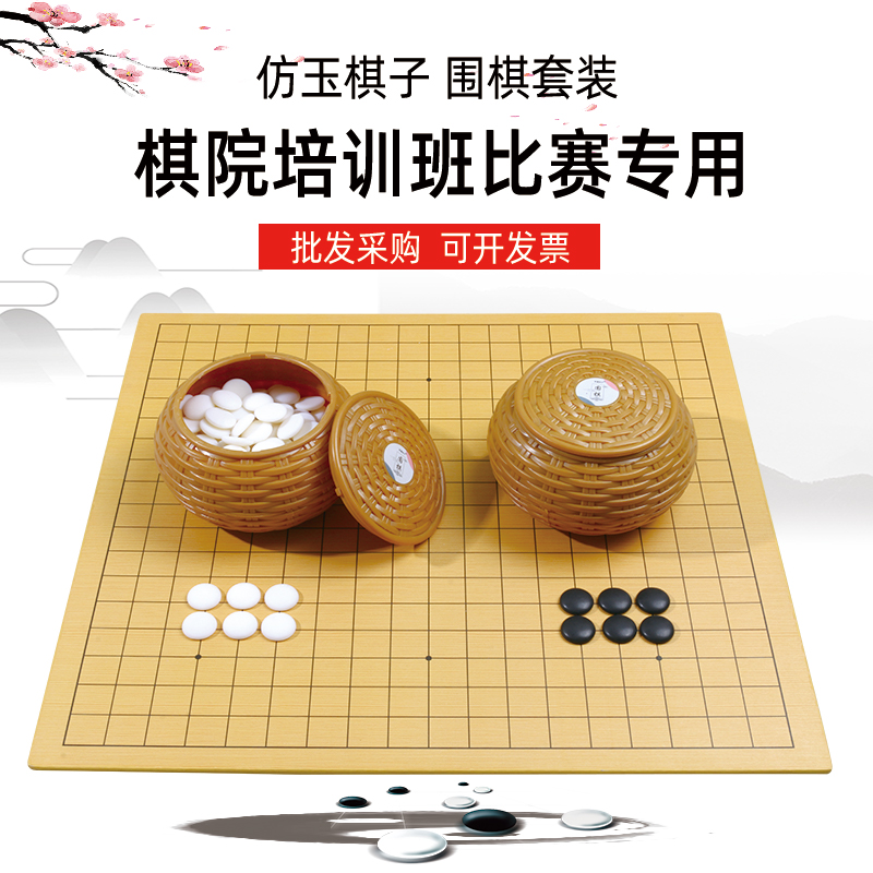 围棋比赛专用套装13路19路双面木棋盘儿童学生五子棋成人仿玉棋子 运动/瑜伽/健身/球迷用品 围棋 原图主图