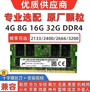 镁光DDR4 2666 16G单条PC4-2400 1.2V笔记本4代内存条兼4g8g 2133