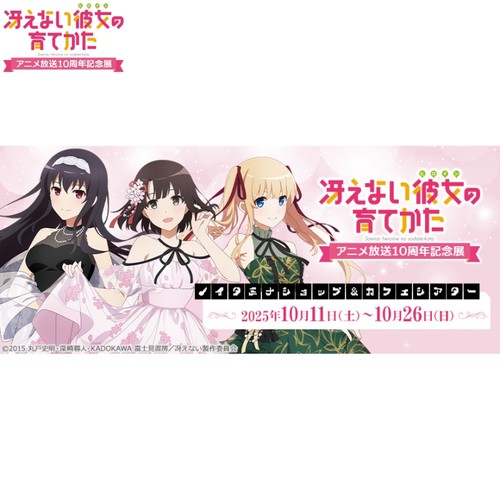 路人女主的养成方法加藤惠十周年纪念COSSPA自制立牌桌面摆件谷子