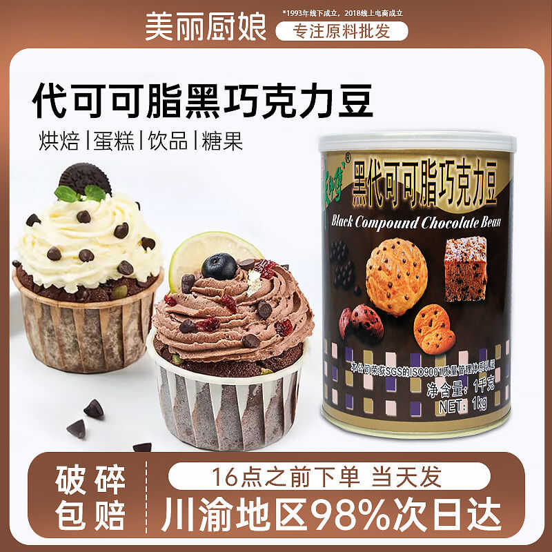 朱师傅黑巧克力豆1kg黑代可可脂朱古力耐高温烘烤面包曲奇饼烘焙
