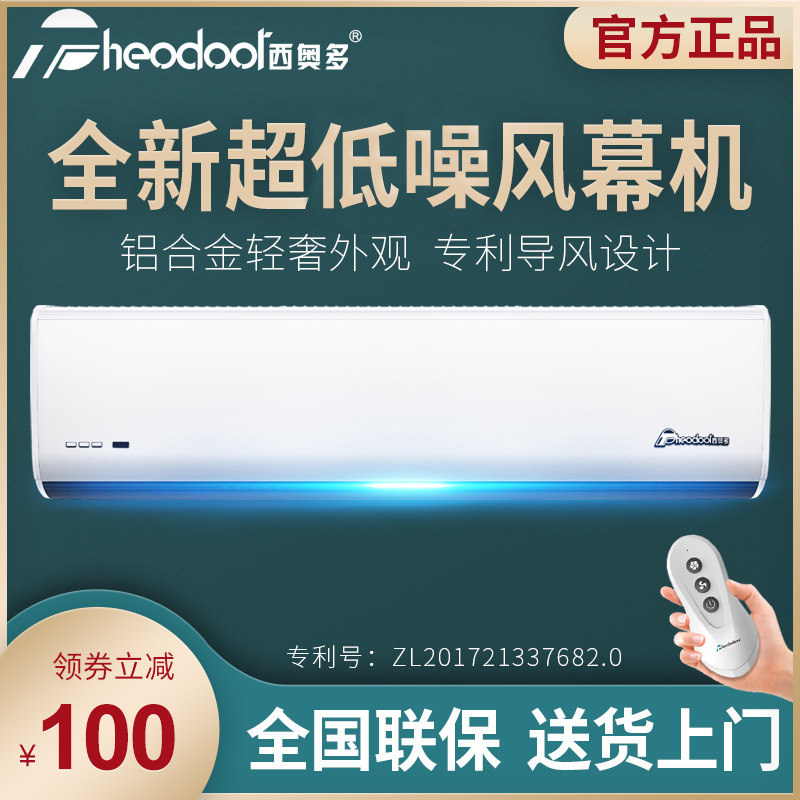 西奥多空气门0.9米商用1.2米1.5米遥控型S7空气幕1.8米2米风帘机