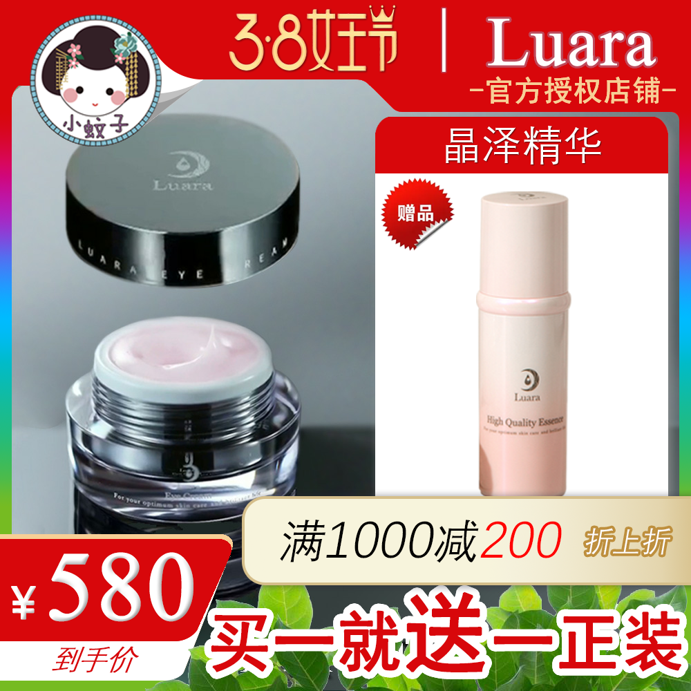 速发日本luara保湿补水15g眼霜