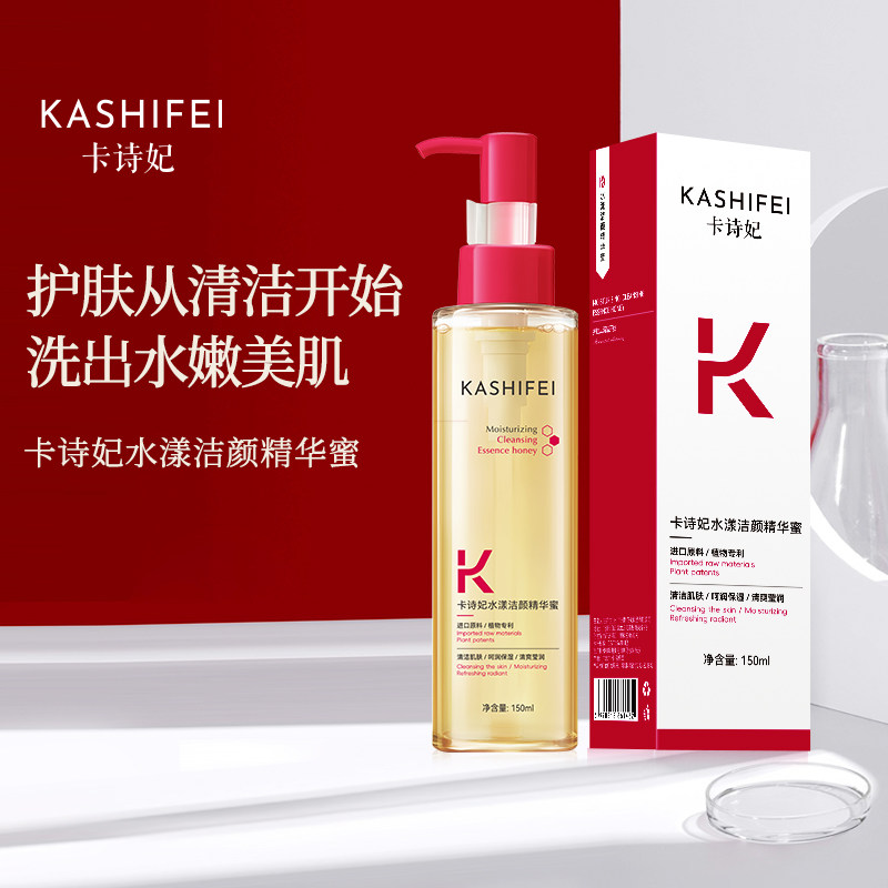 kashifei卡诗妃水漾洁颜精华蜜水漾洁颜精华蜜图片