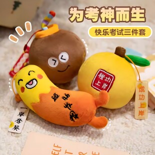中高考研送男女学生礼物超肠发挥橙功上岸好运爆棚三件套挂件玩偶