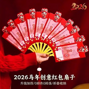2026马年春节压岁包新款扇子红包新年创意个性利是封过年折叠扇形