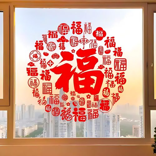 2026新年福字窗花静电贴