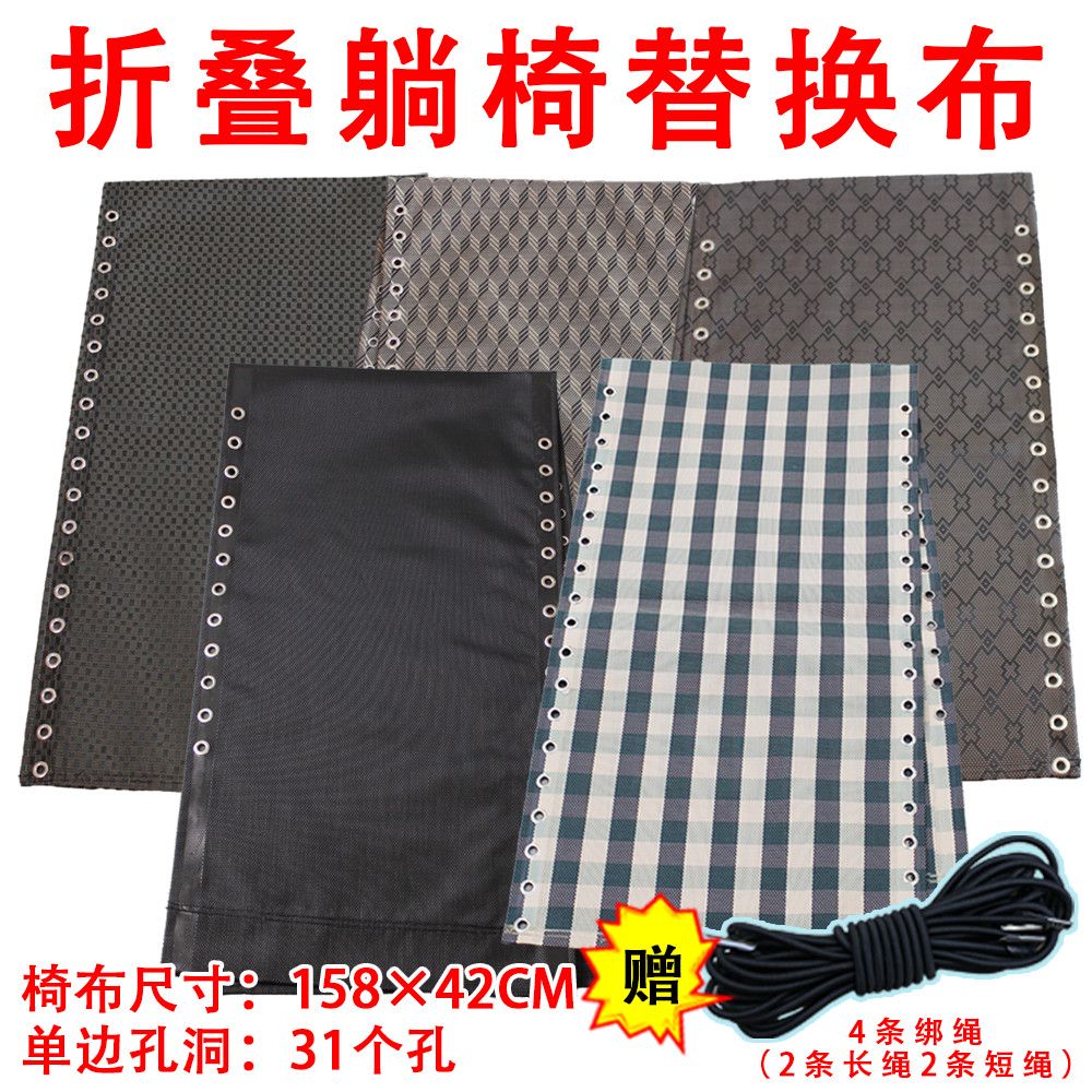 布特斯林面料加厚躺椅替换布折叠午休椅专用加固通用型配件躺椅布