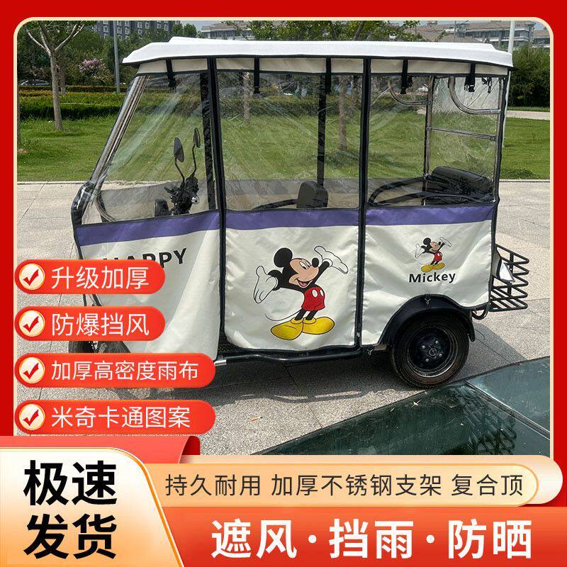 电动三轮车不锈钢车棚加厚加粗支架款卡通图案防蚊纱窗网纱全封闭