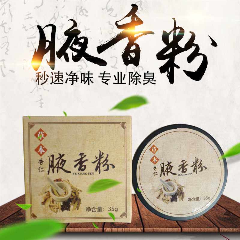 Herbal Perfume powder Antiperspirant Spray Body odor Underarm odor Old Chinese Odor Body odor quality goods 35gin the Skin Care/Body/Essential oils , Body Care (New) , Deodorant  category - from Buy2taobao.com to provide professional Taobao agent buy service