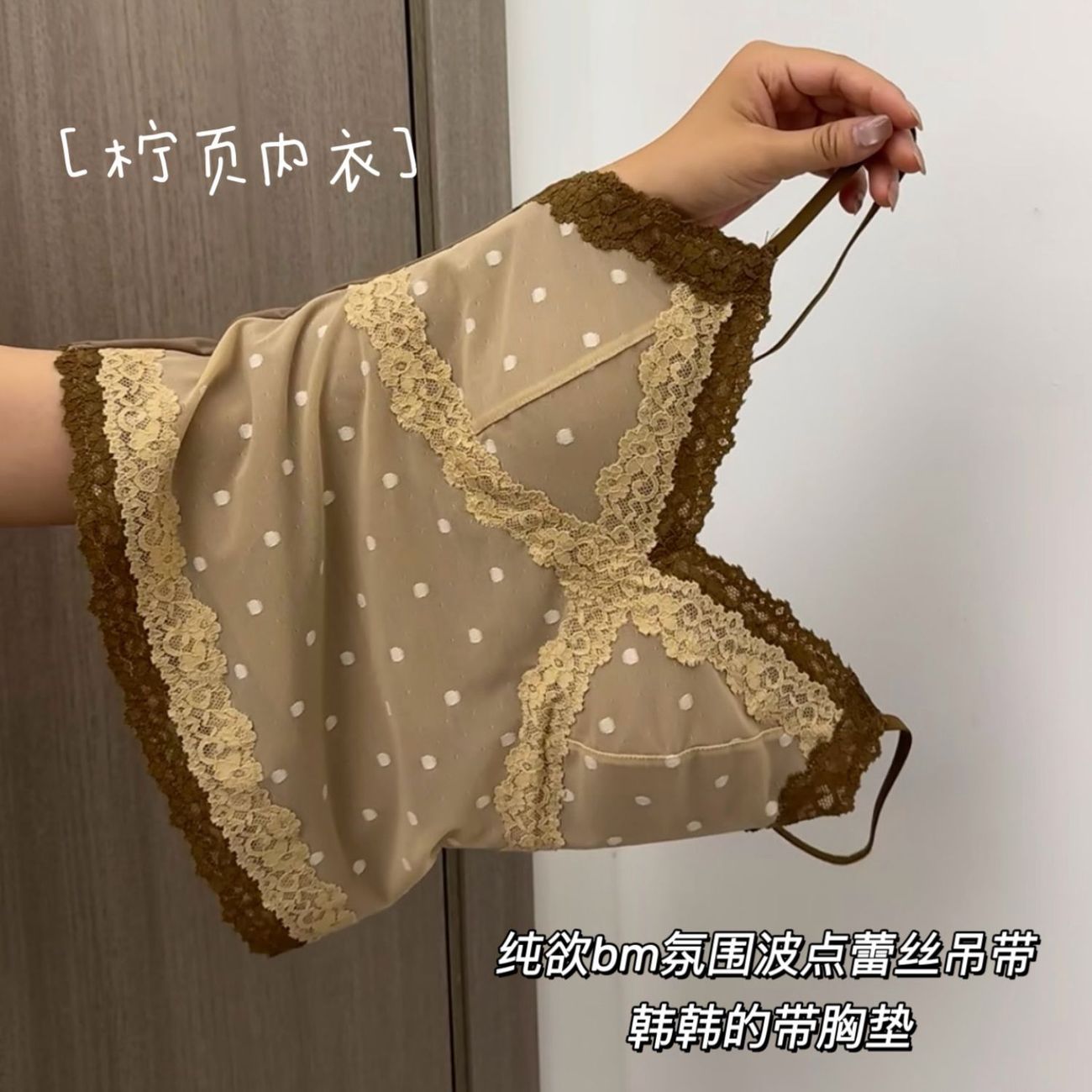 纯欲风波点蕾丝拼接吊带背心女