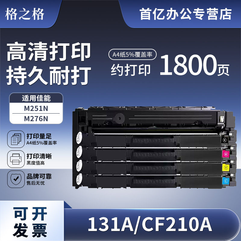 格之格黑色打印硒鼓ce320a彩色