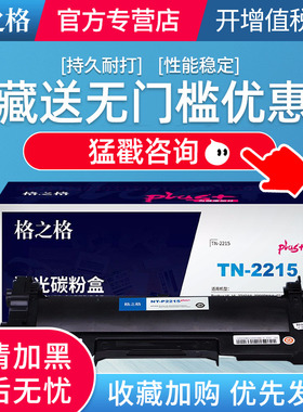 格之格TN-2215墨粉盒NT-P2215plus+适用兄弟HL-2240 2240D 2250DN DCP-7060 7065DN MFC-7860D TN2225墨粉盒