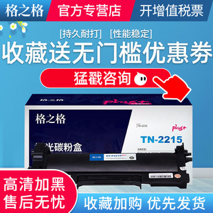 DCP 2215墨粉盒NT 2240D 格之格TN 7060 7860D 适用兄弟HL MFC P2215plus TN2225墨粉盒 2240 7065DN 2250DN