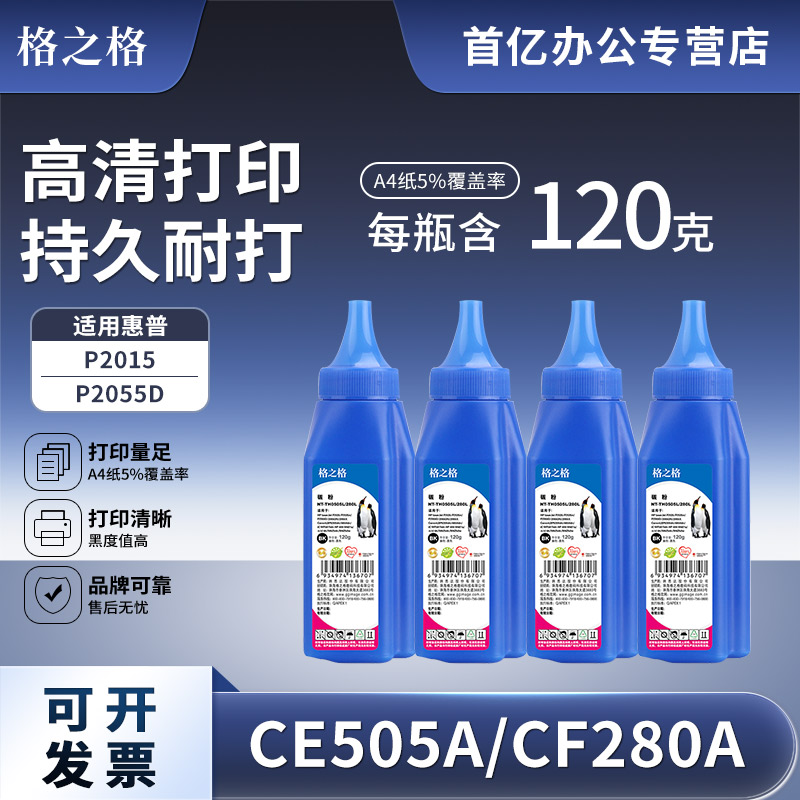 格之格适用HP惠普CE505A碳粉 P2015 P2035N 2055 P1160 P2055D m1005mfp M401A M425DW打印机 CF280A硒鼓墨粉