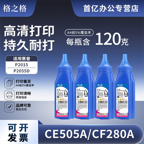 格之格适用hp惠普碳粉打印机